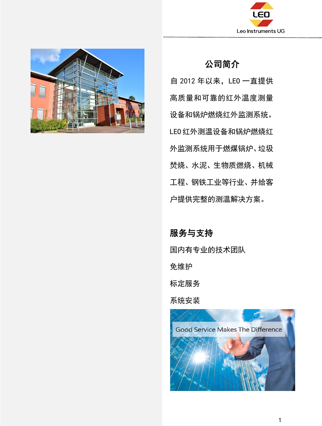 LEO红外测温设备及红外监测系统资料 (2)0001